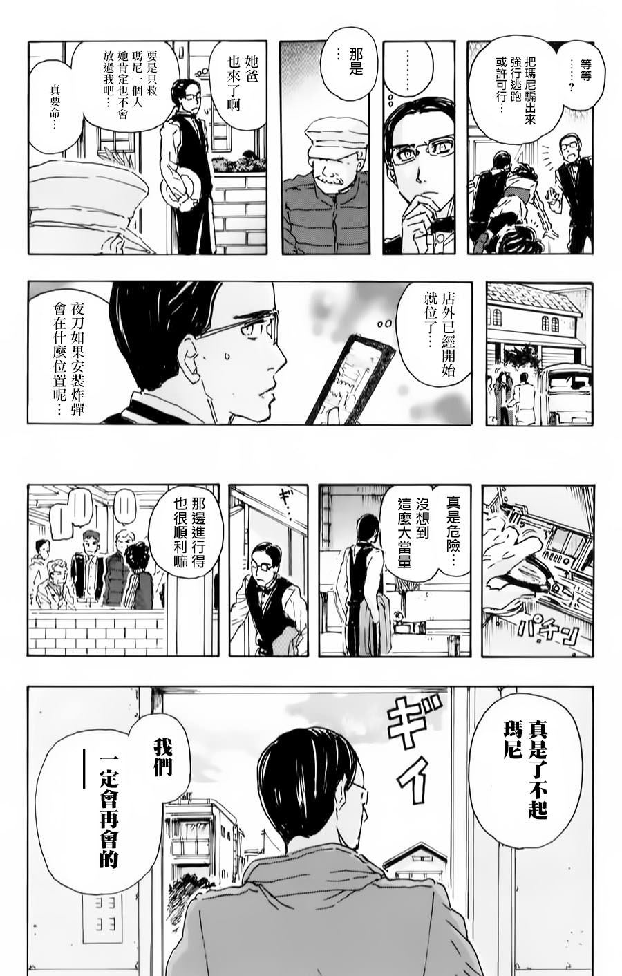 名偵探瑪尼: 82話 - 第21页