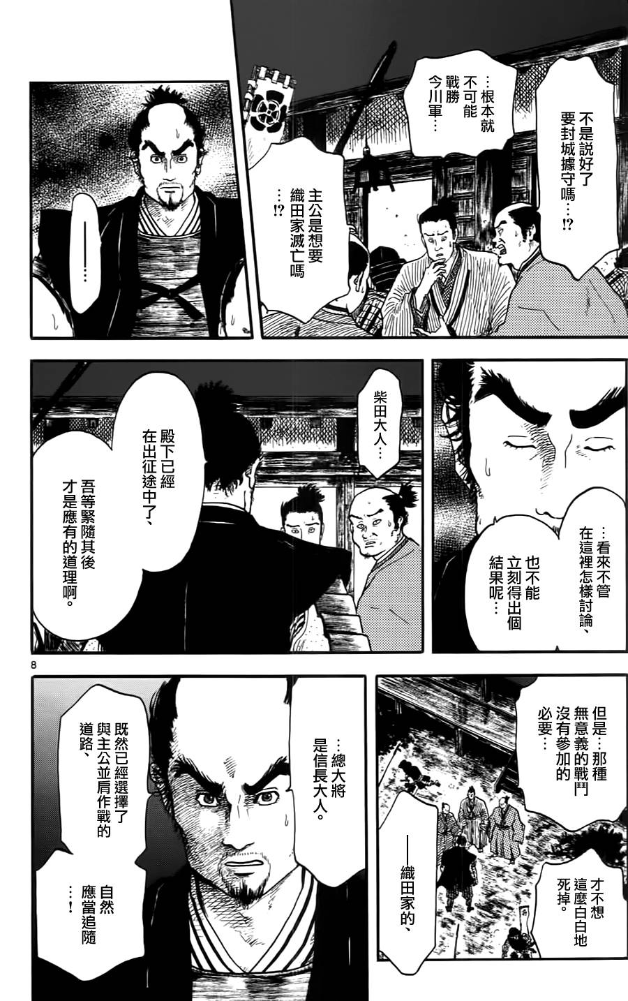 信長協奏曲: 10話 - 第8页