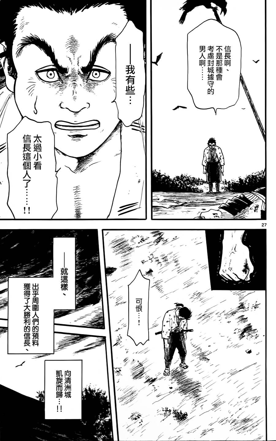 信長協奏曲: 10話 - 第27页