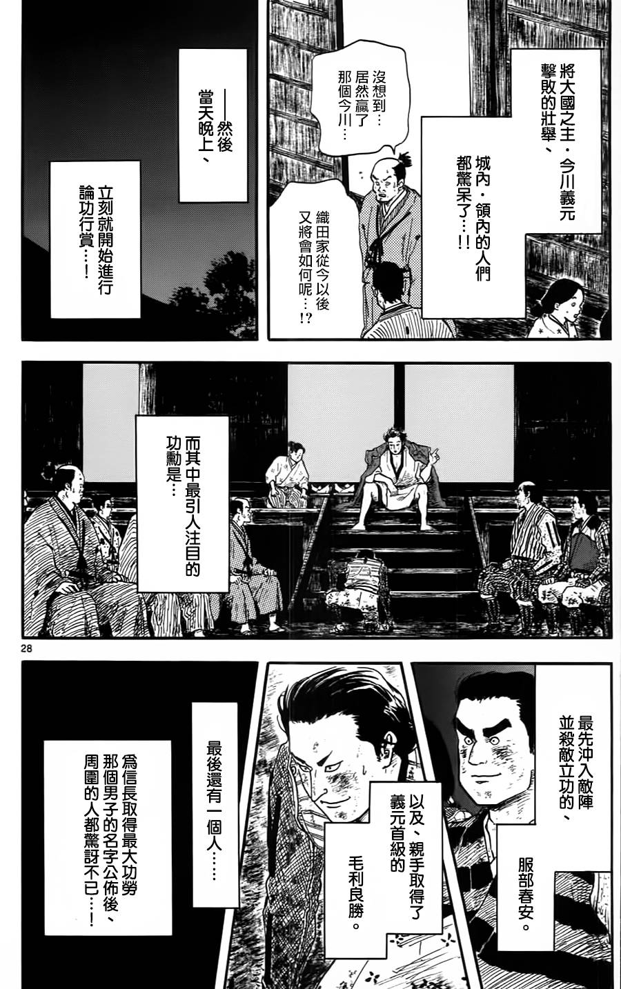 信長協奏曲: 10話 - 第28页