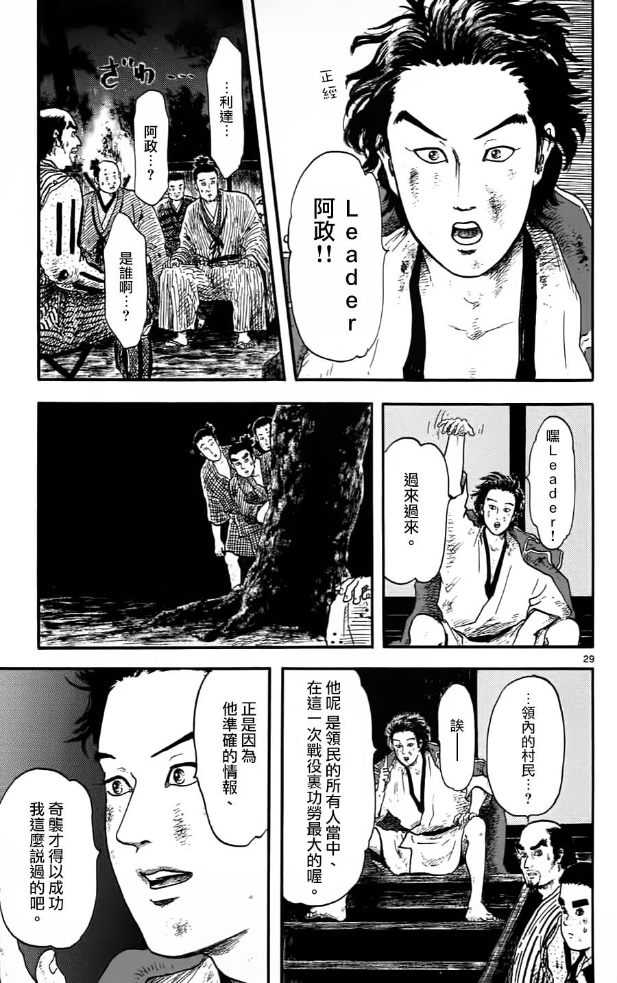 信長協奏曲: 10話 - 第29页