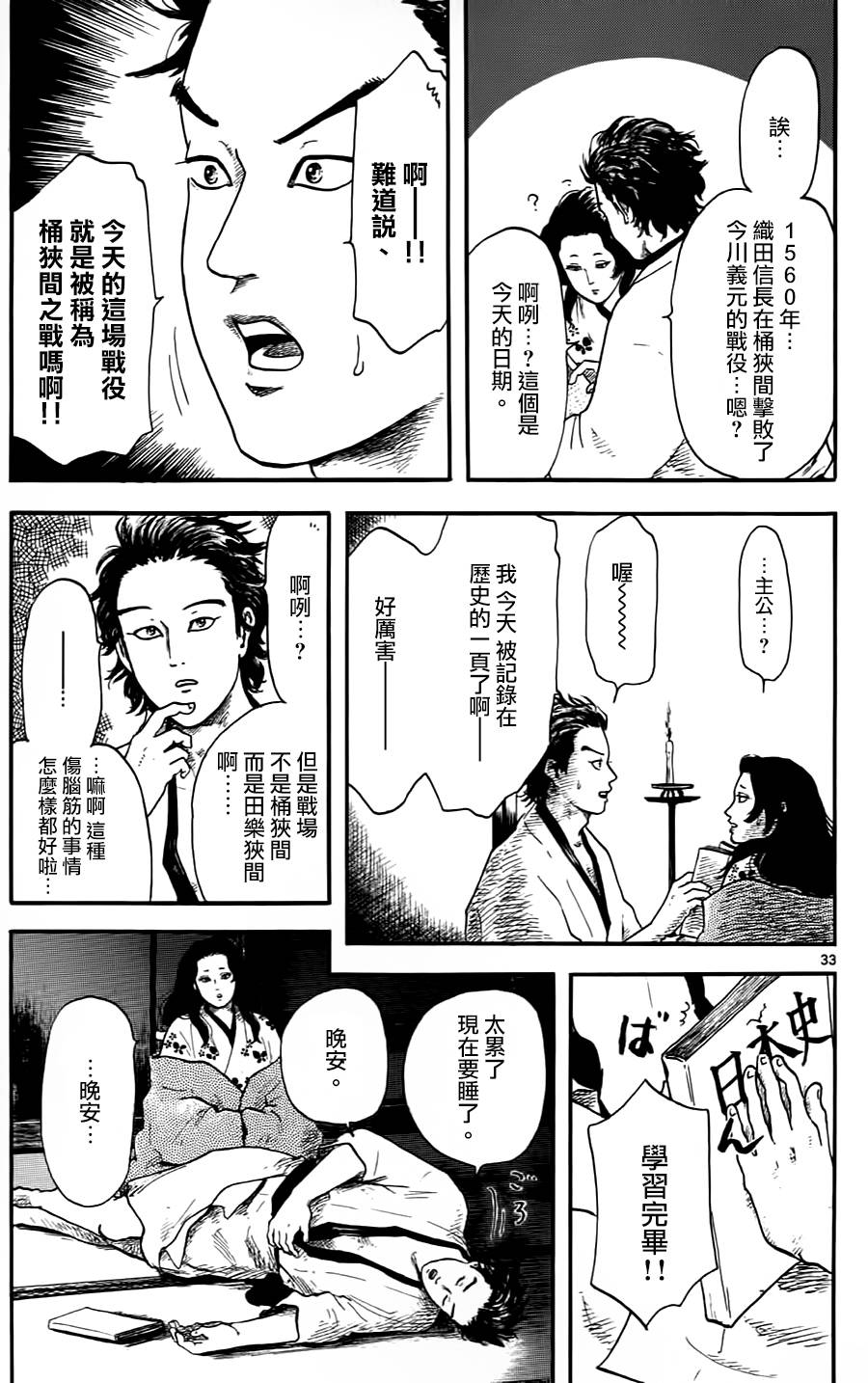 信長協奏曲: 10話 - 第33页