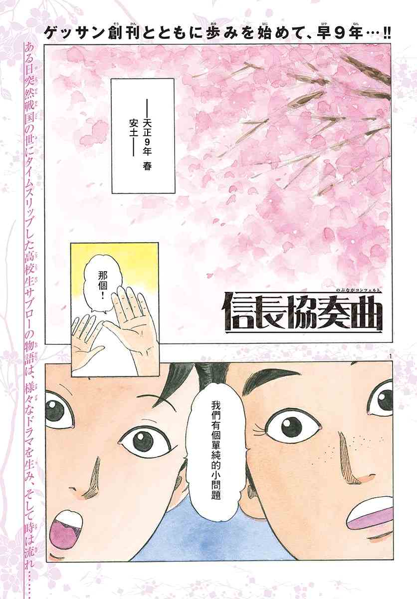 信長協奏曲: 100話 - 第1页