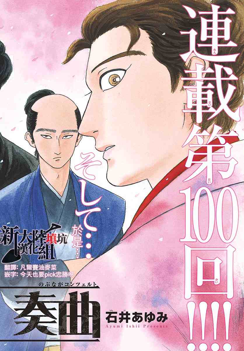 信長協奏曲: 100話 - 第2页