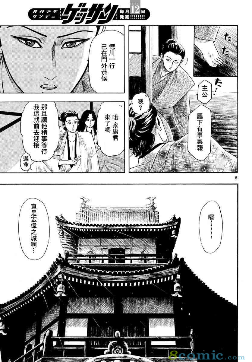 信長協奏曲: 100話 - 第8页