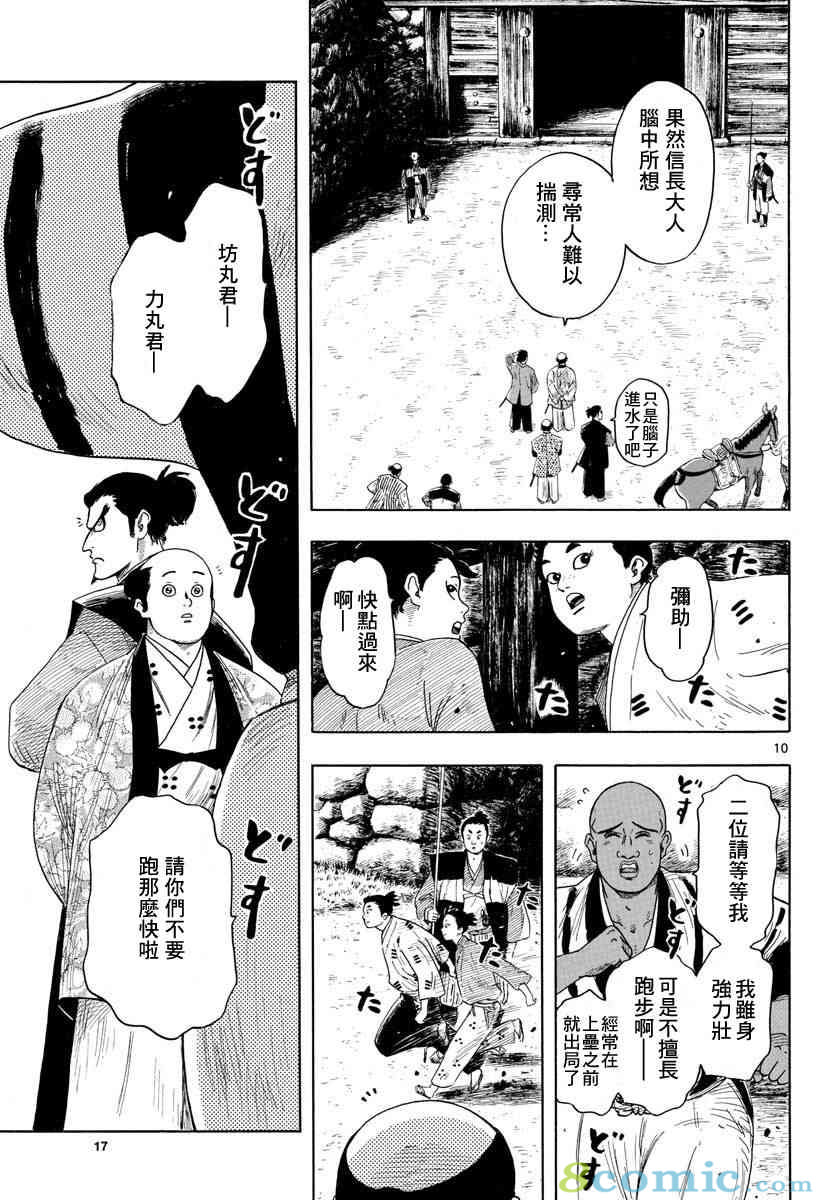 信長協奏曲: 100話 - 第10页