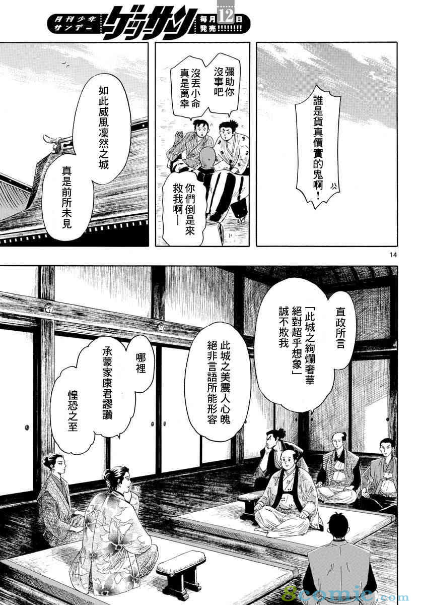 信長協奏曲: 100話 - 第14页