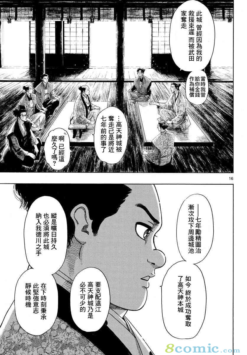 信長協奏曲: 100話 - 第16页