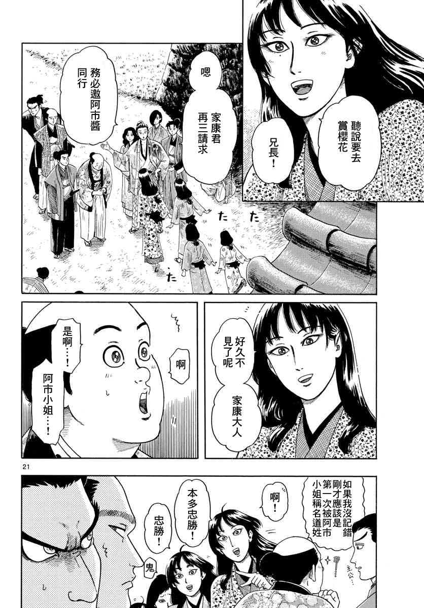 信長協奏曲: 100話 - 第21页