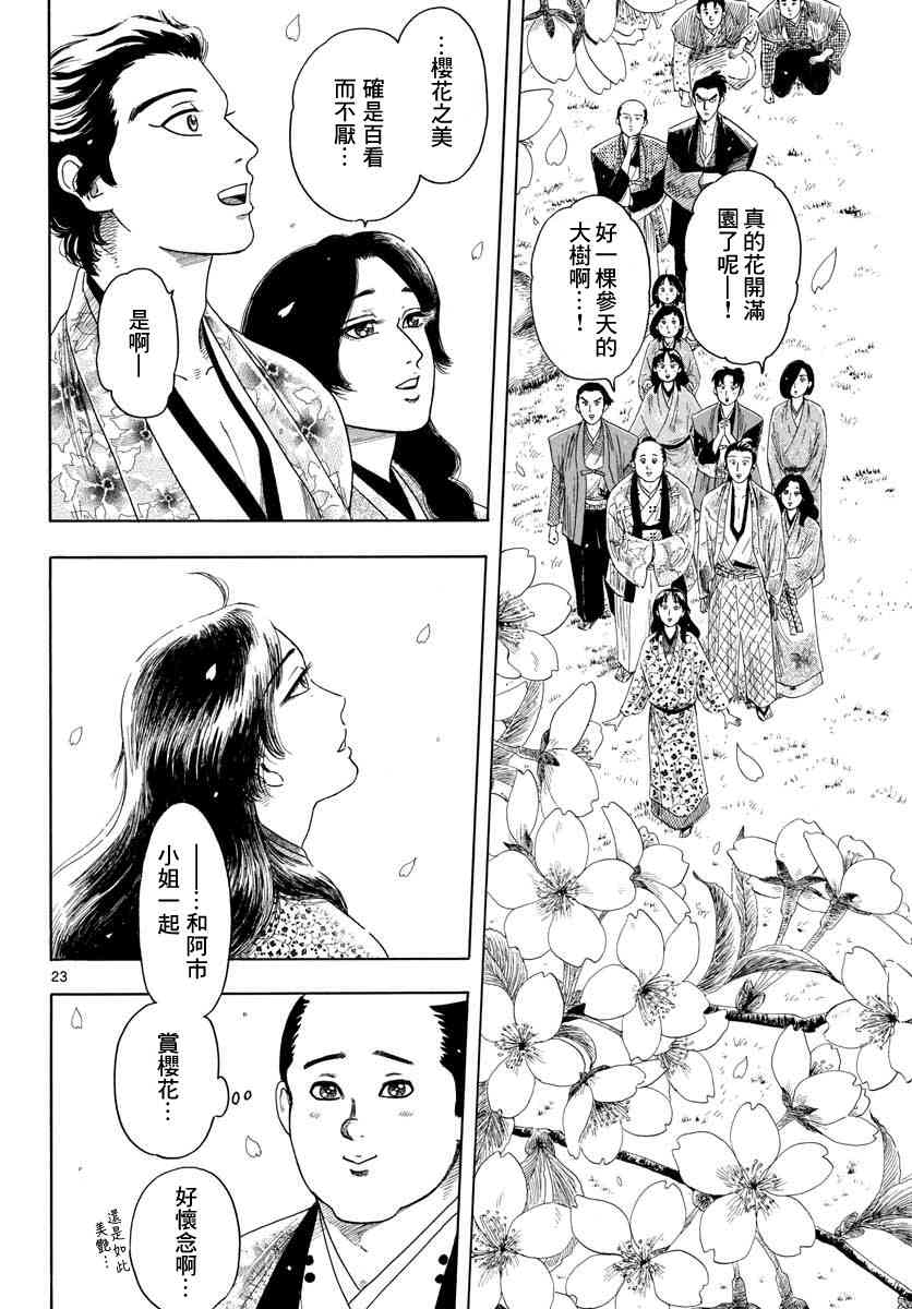 信長協奏曲: 100話 - 第23页