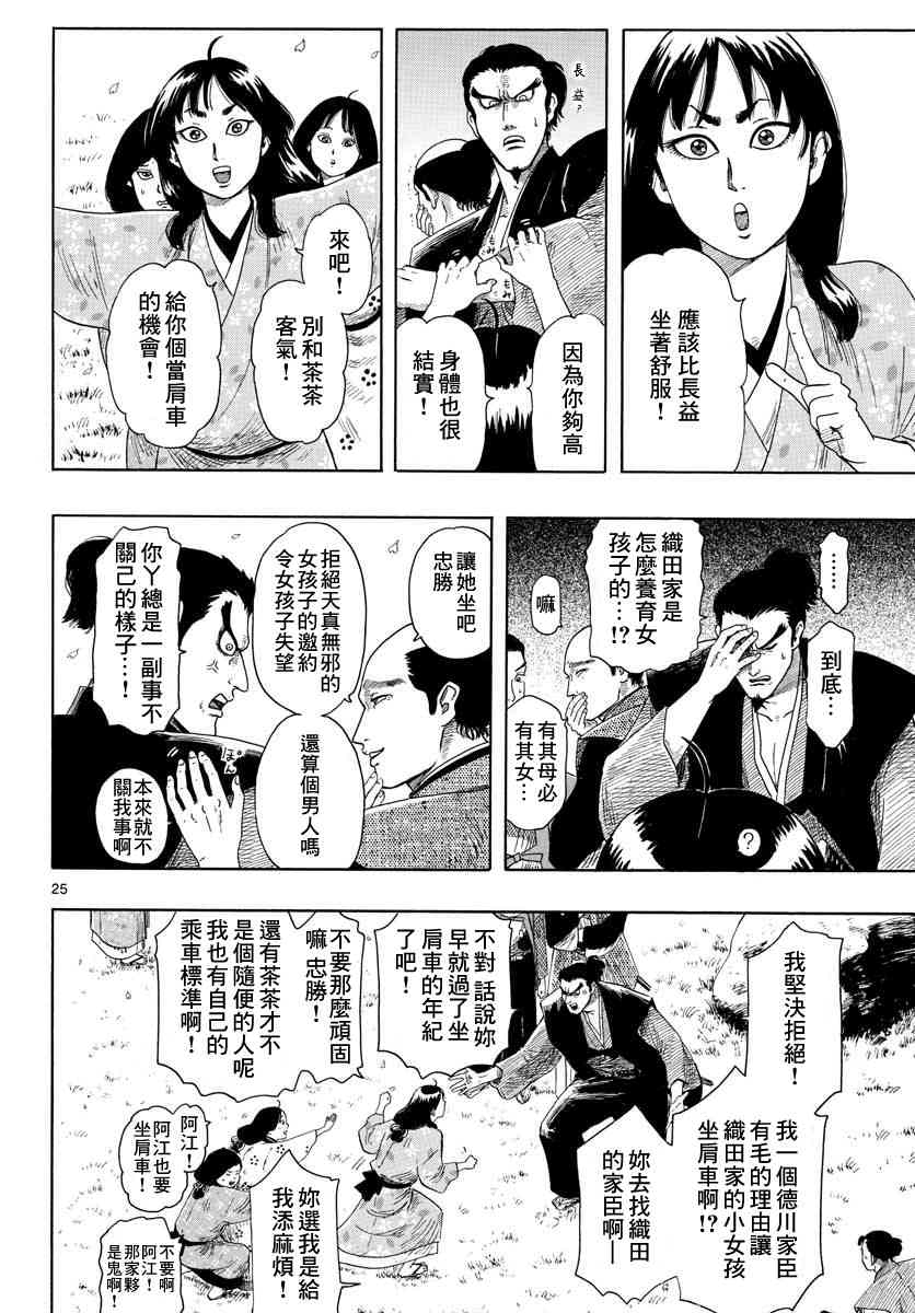 信長協奏曲: 100話 - 第25页