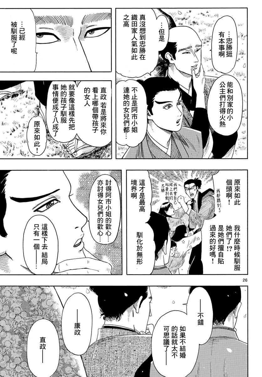 信長協奏曲: 100話 - 第26页