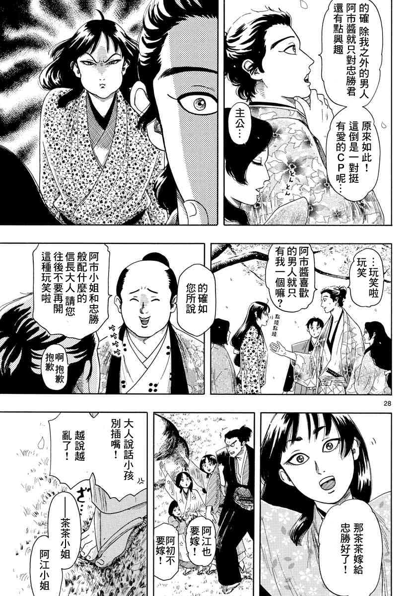 信長協奏曲: 100話 - 第28页