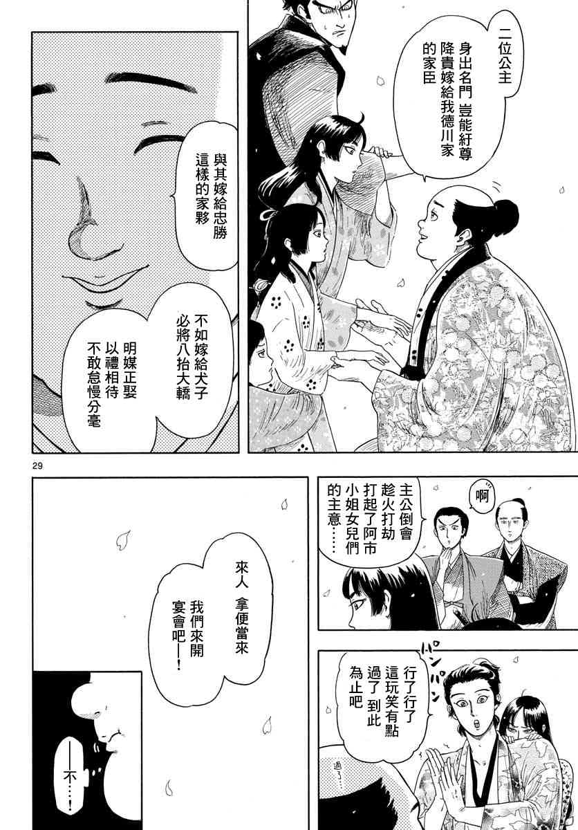 信長協奏曲: 100話 - 第29页