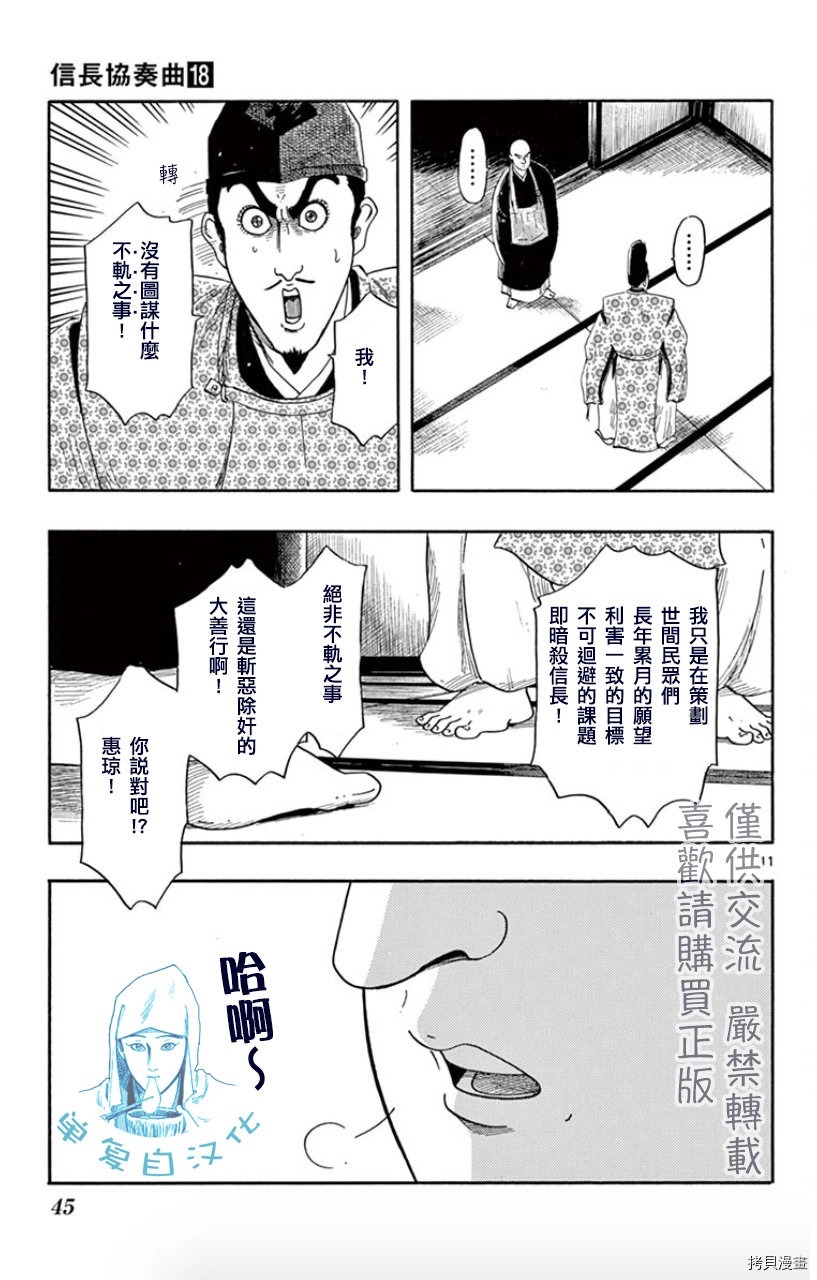 信長協奏曲: 101話 - 第12页