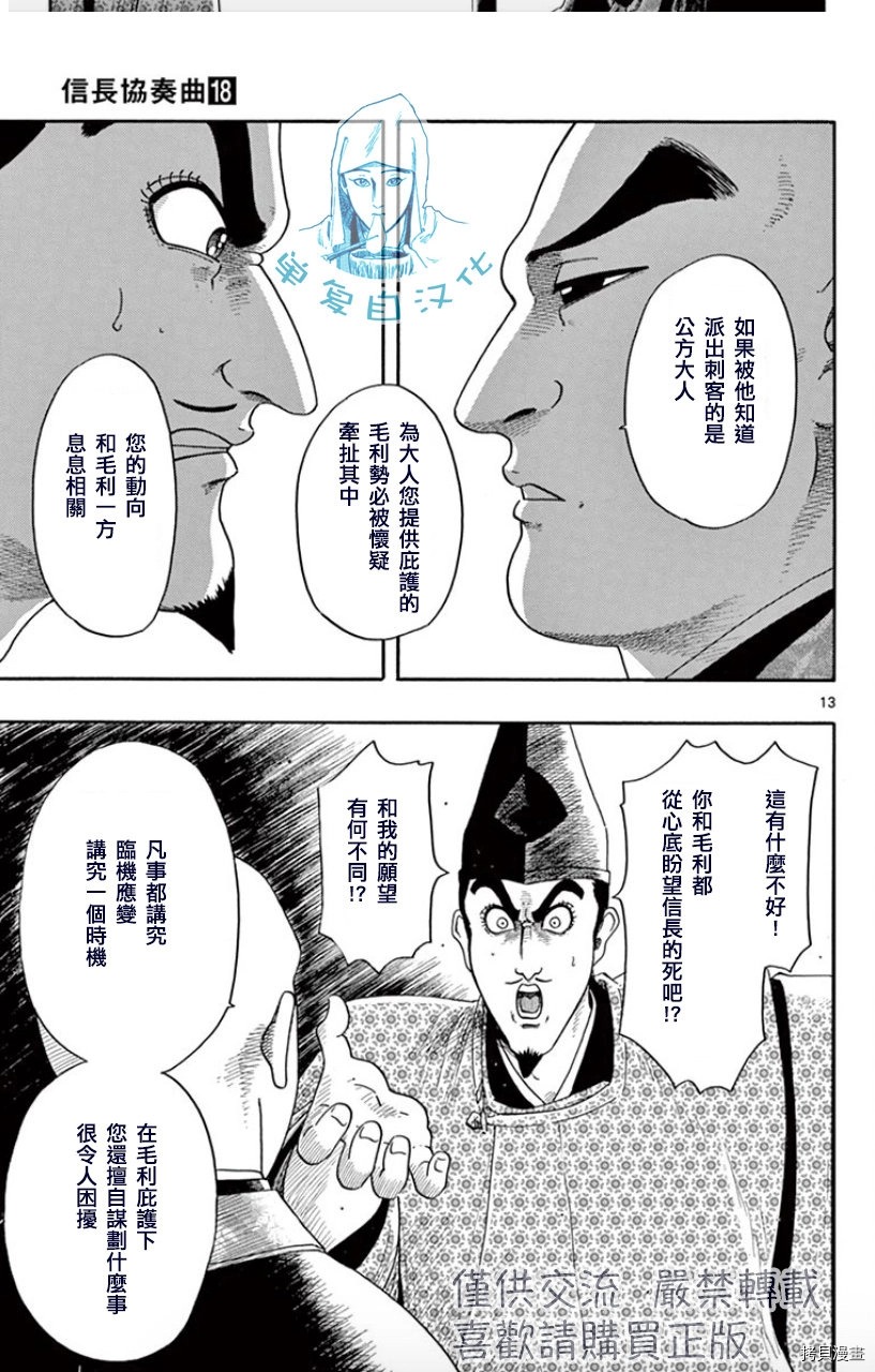 信長協奏曲: 101話 - 第14页