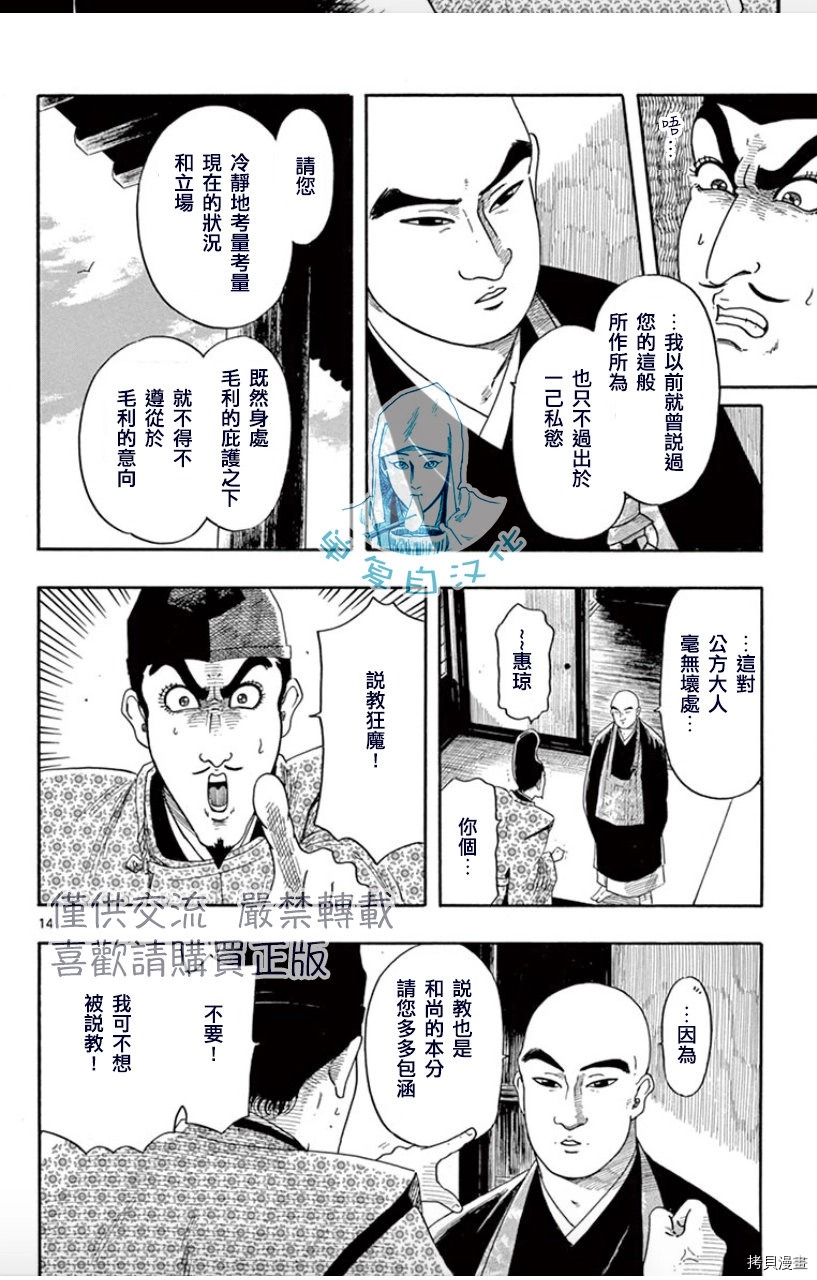 信長協奏曲: 101話 - 第15页