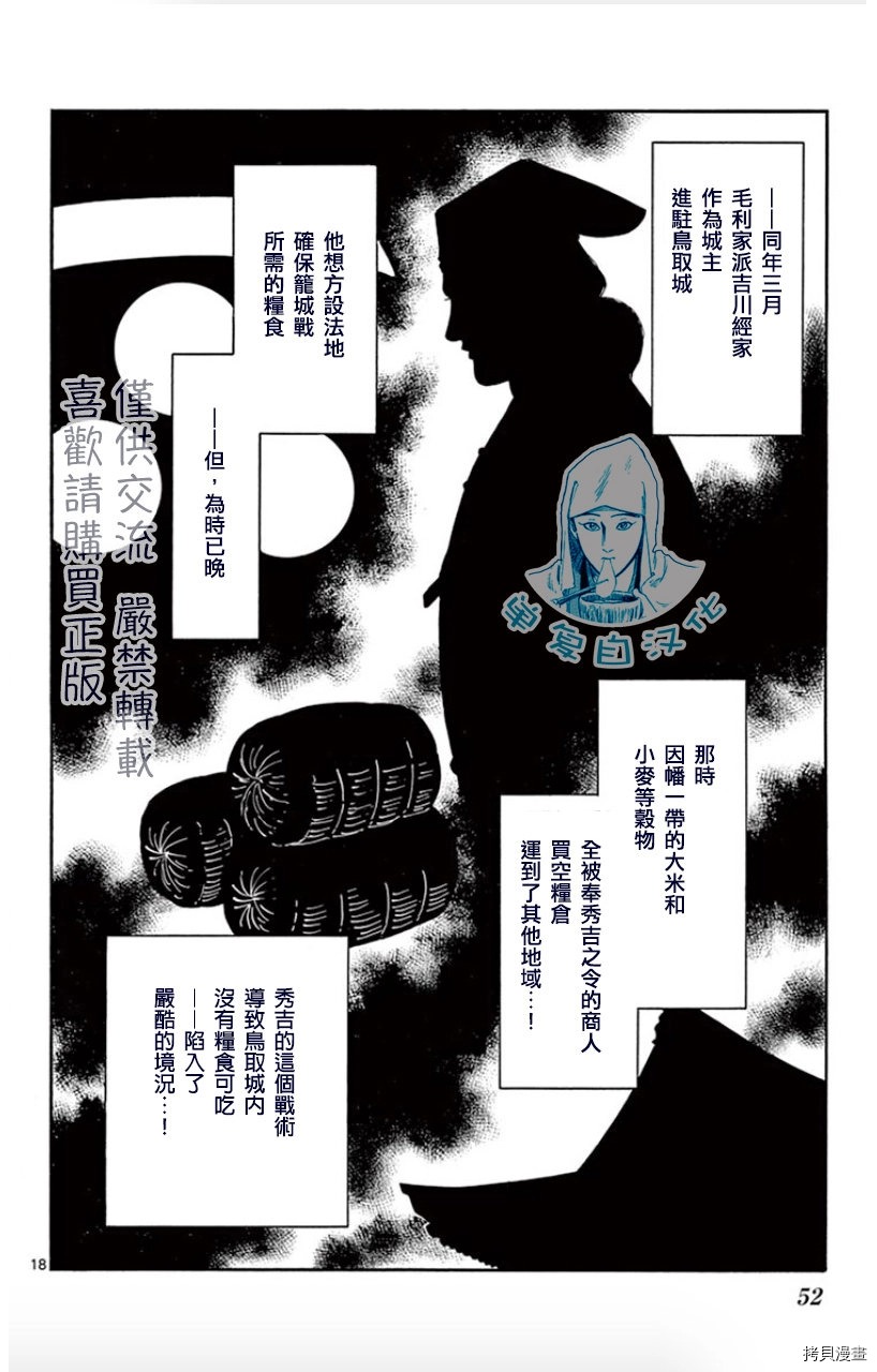 信長協奏曲: 101話 - 第19页