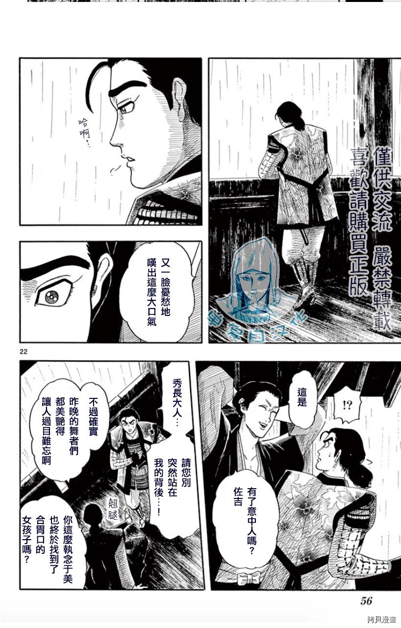 信長協奏曲: 101話 - 第23页