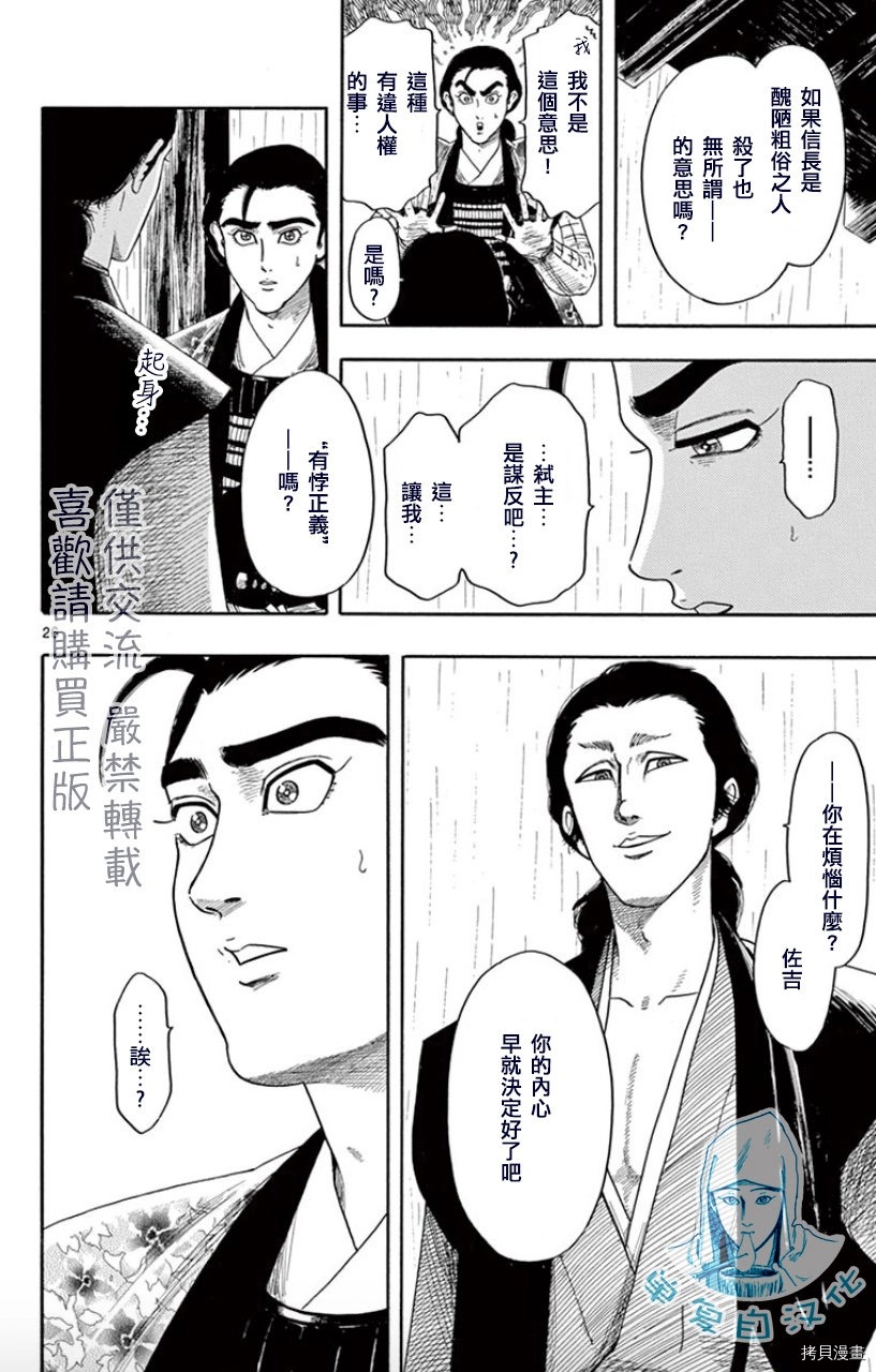 信長協奏曲: 101話 - 第27页