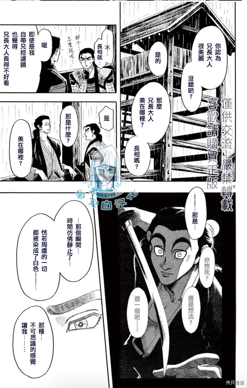 信長協奏曲: 101話 - 第28页