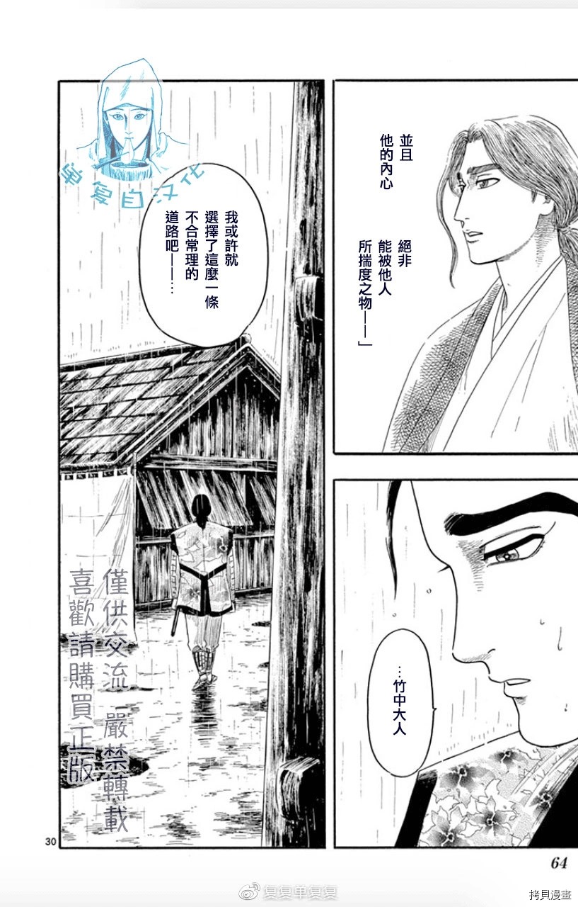 信長協奏曲: 101話 - 第31页