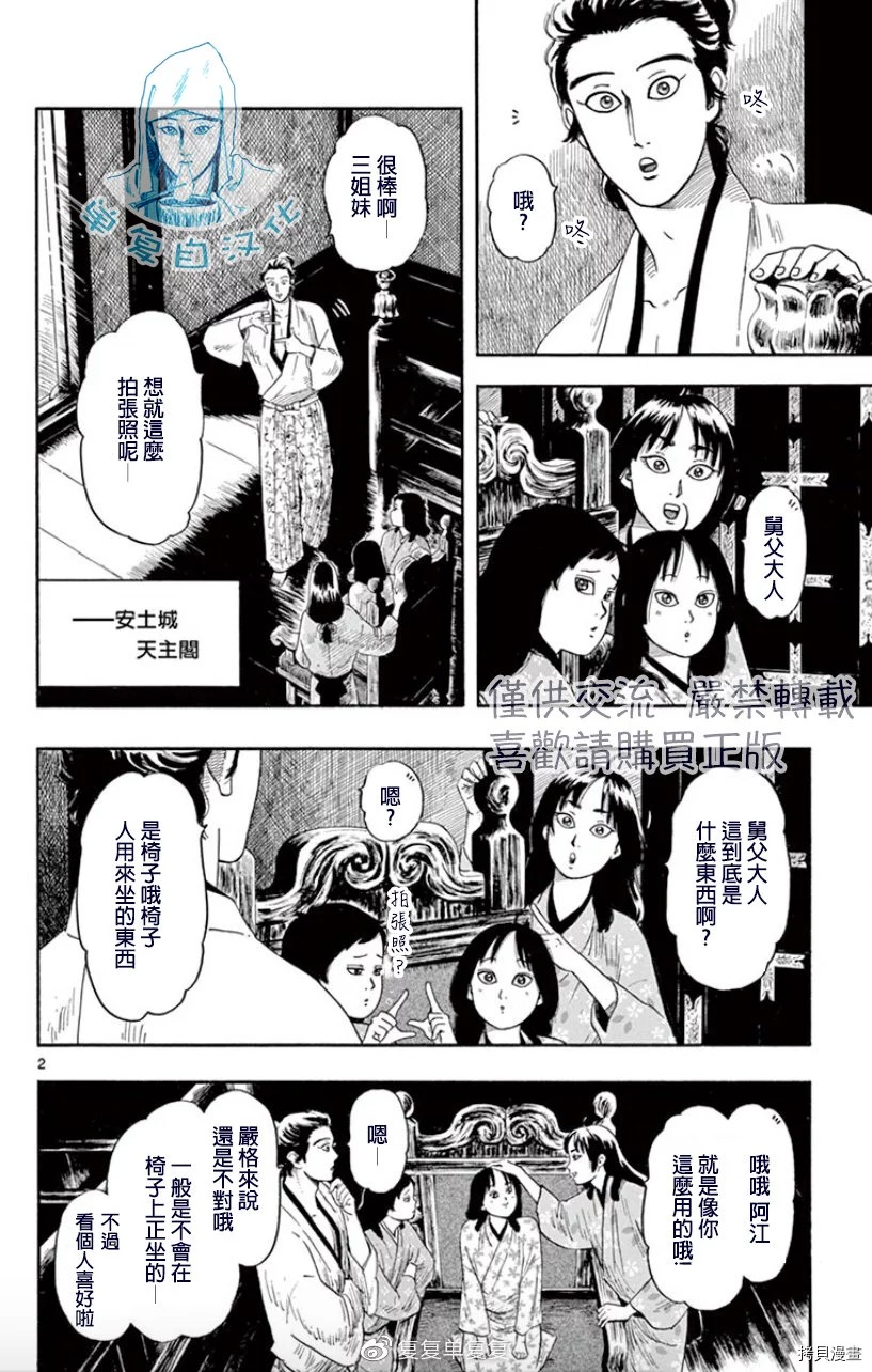 信長協奏曲: 102話 - 第3页