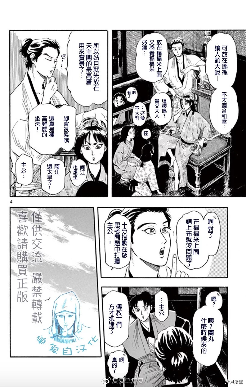 信長協奏曲: 102話 - 第5页