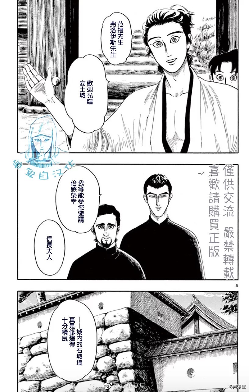 信長協奏曲: 102話 - 第6页