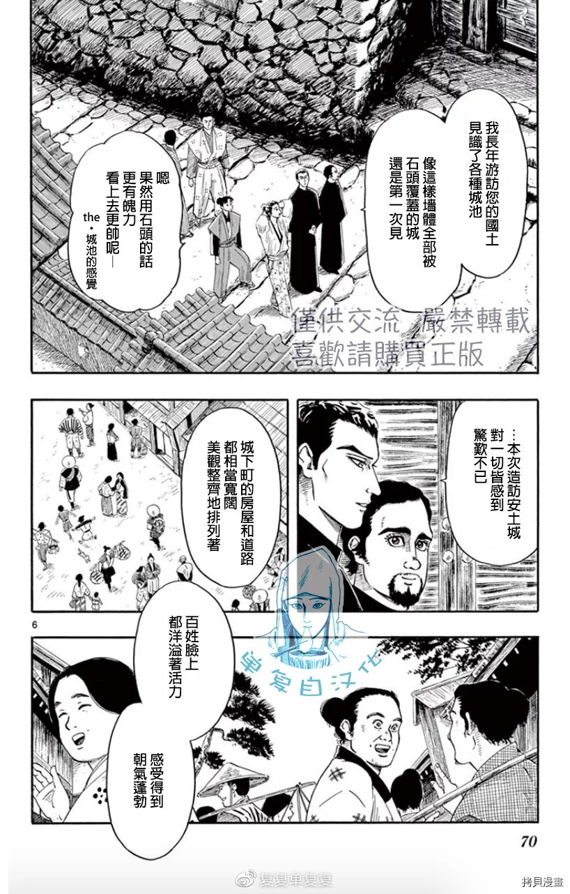 信長協奏曲: 102話 - 第7页