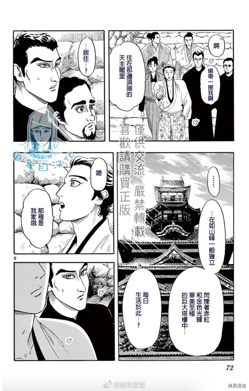 信長協奏曲: 102話 - 第9页