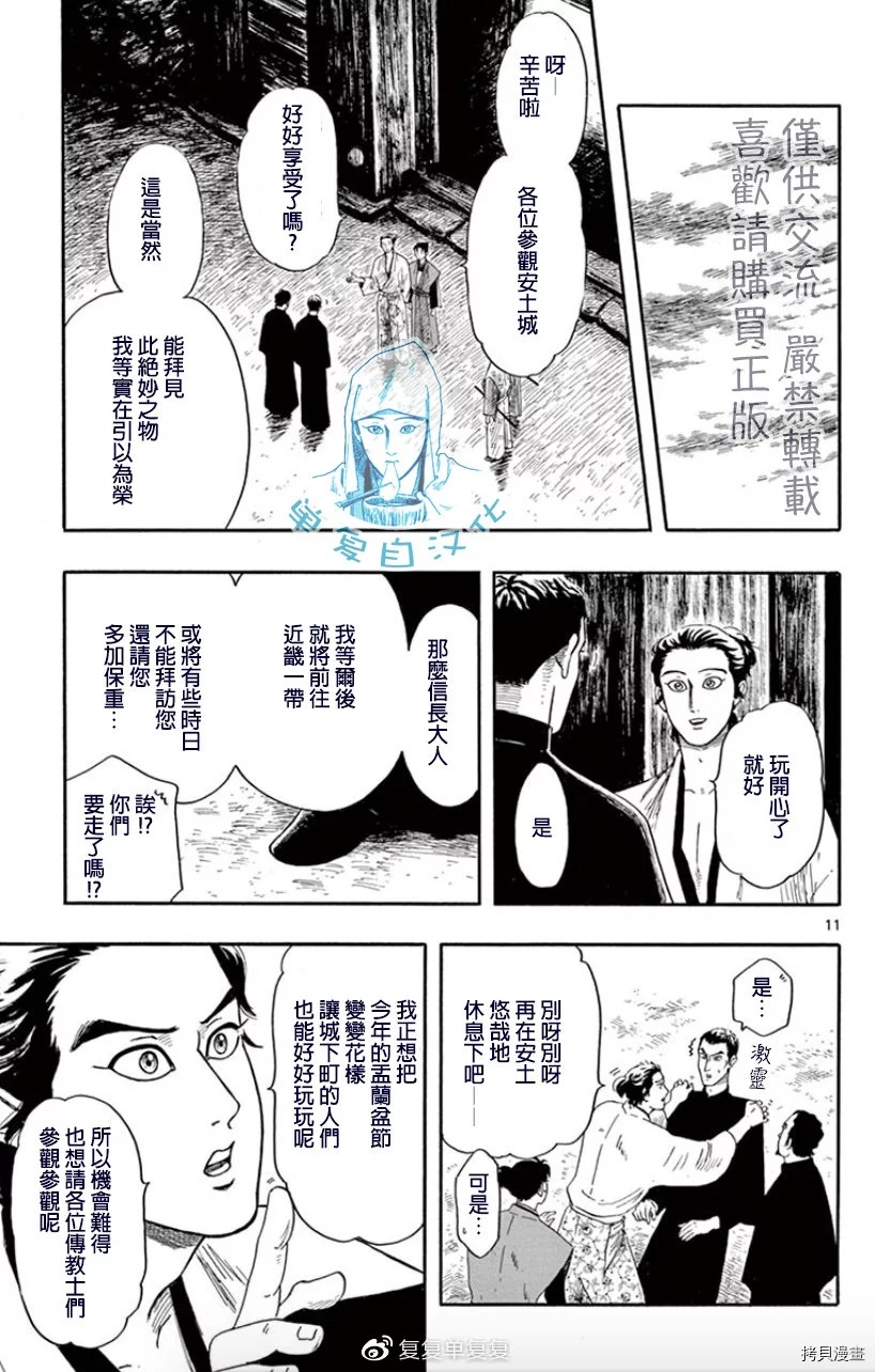 信長協奏曲: 102話 - 第12页