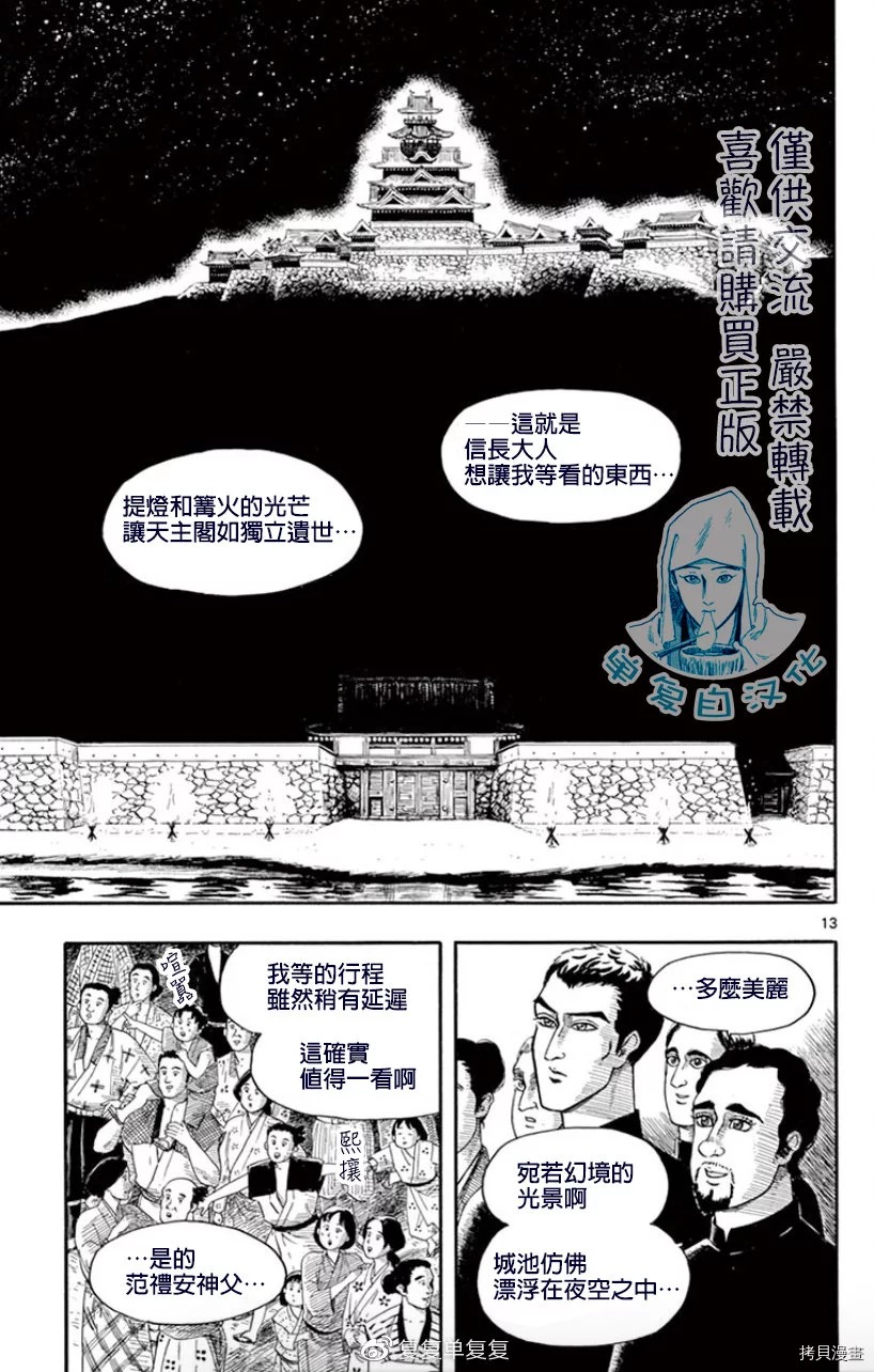 信長協奏曲: 102話 - 第14页