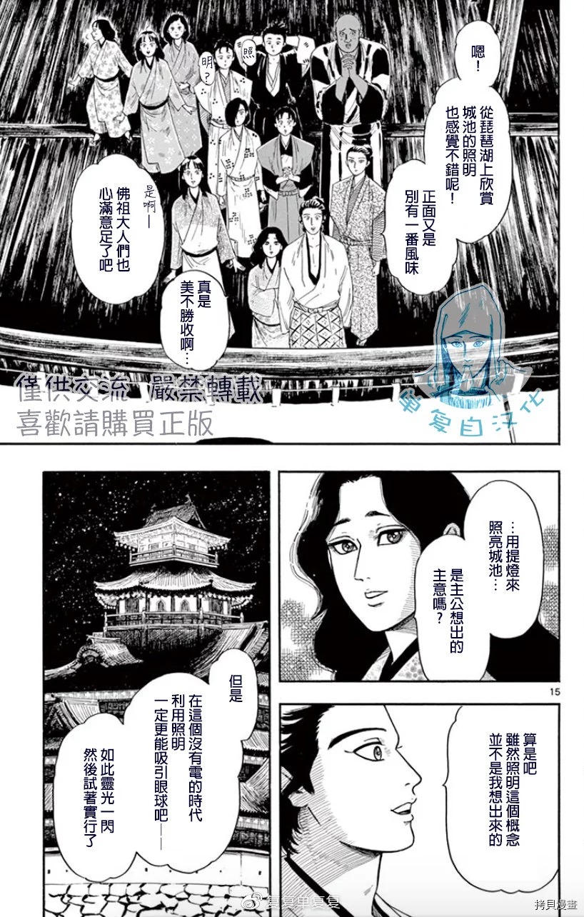 信長協奏曲: 102話 - 第16页