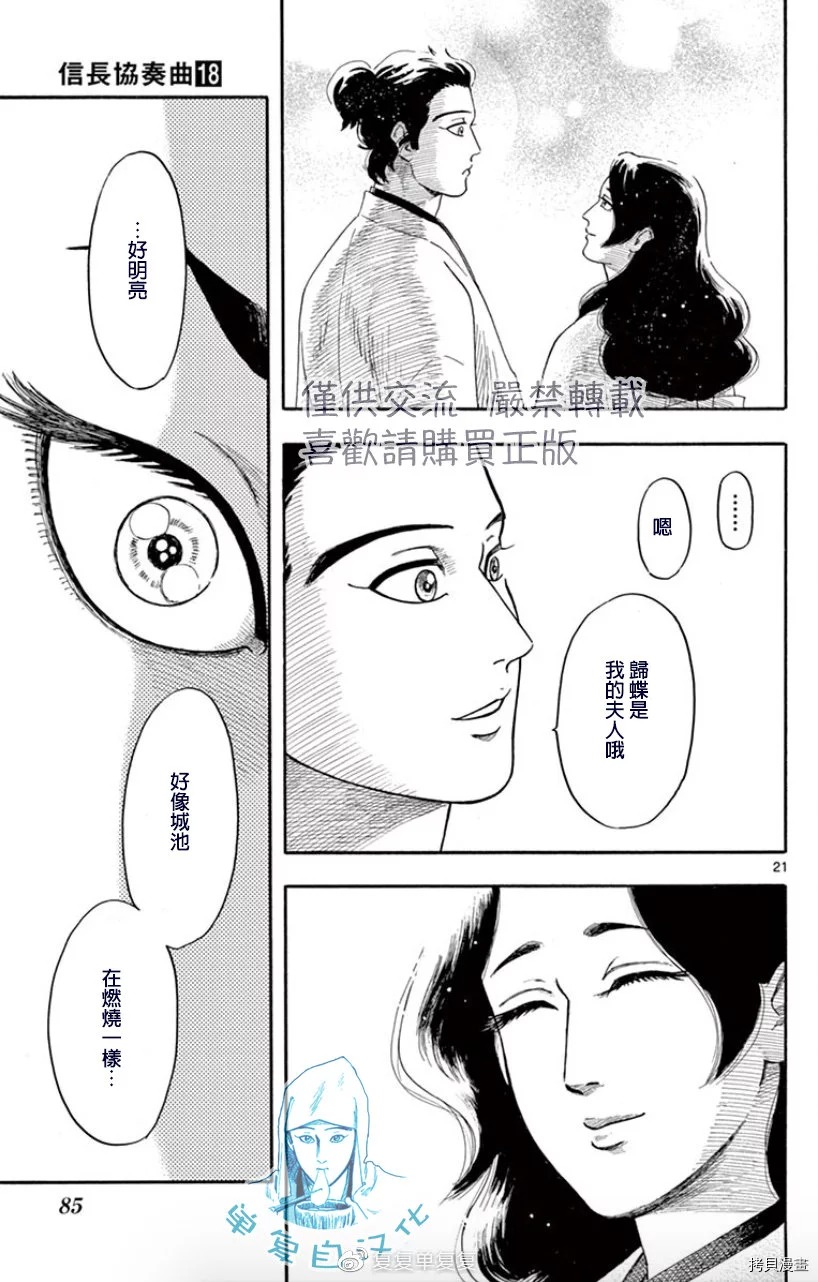 信長協奏曲: 102話 - 第22页