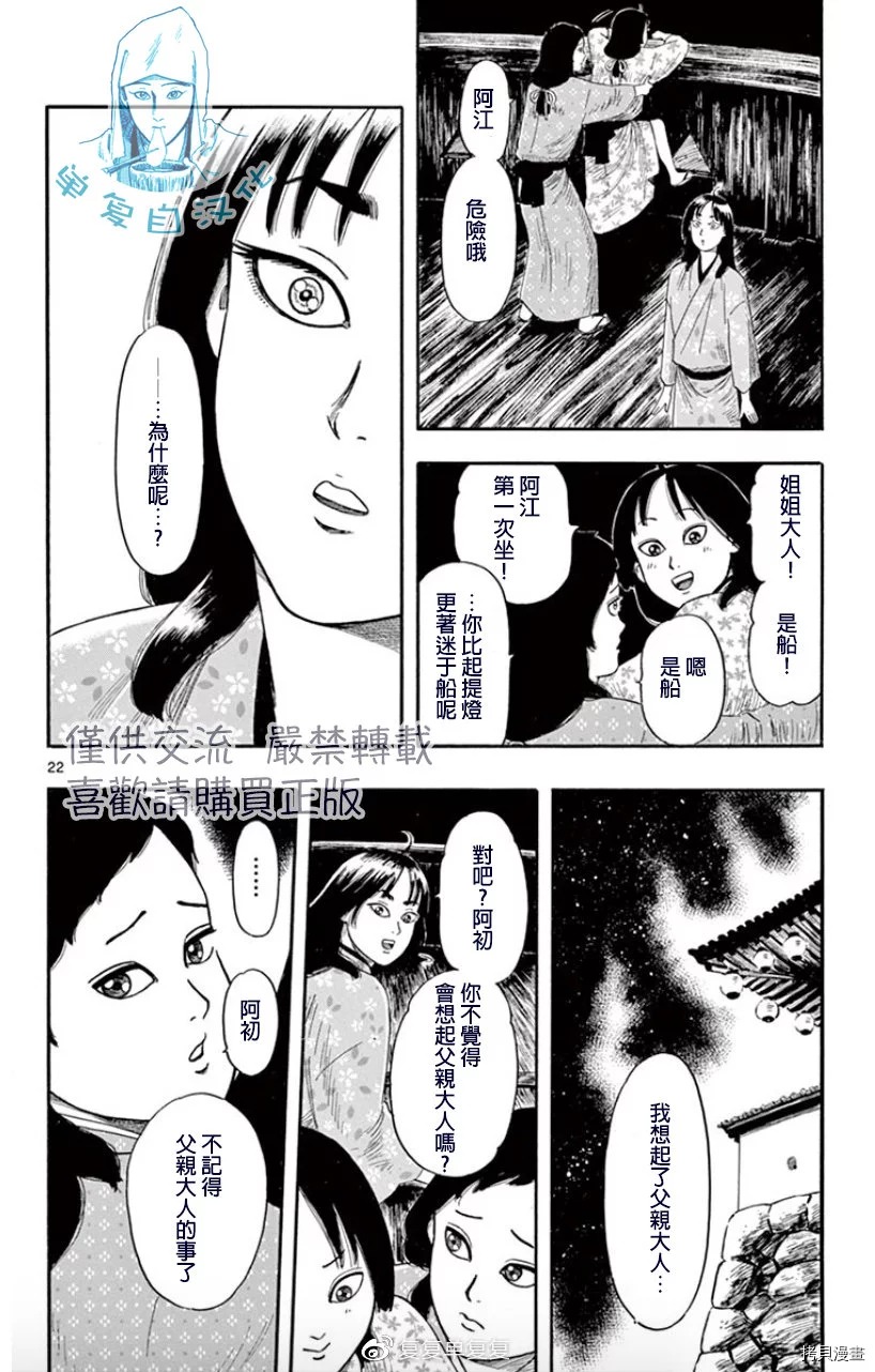 信長協奏曲: 102話 - 第23页