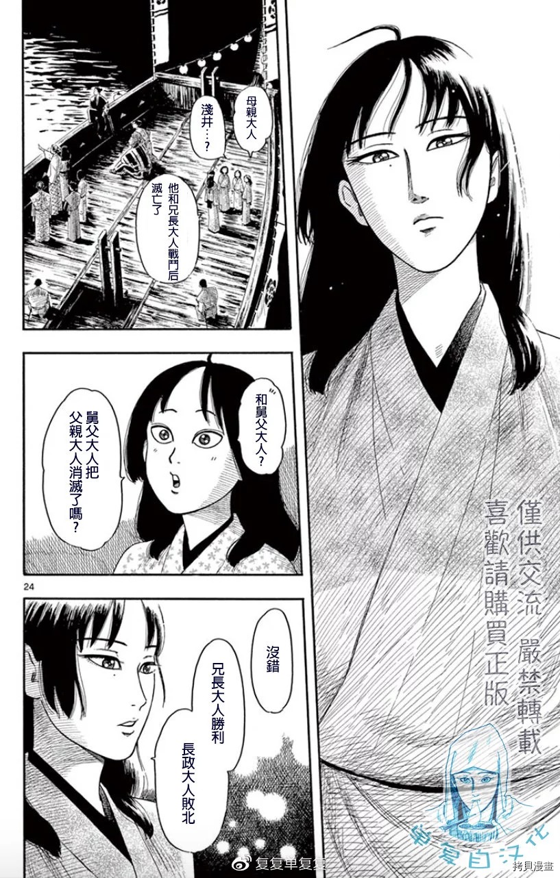 信長協奏曲: 102話 - 第25页