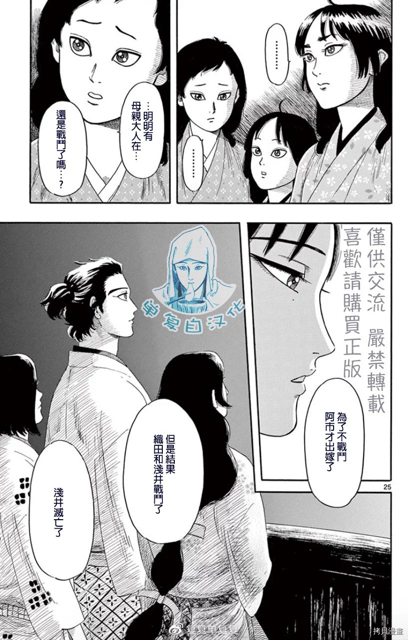 信長協奏曲: 102話 - 第26页