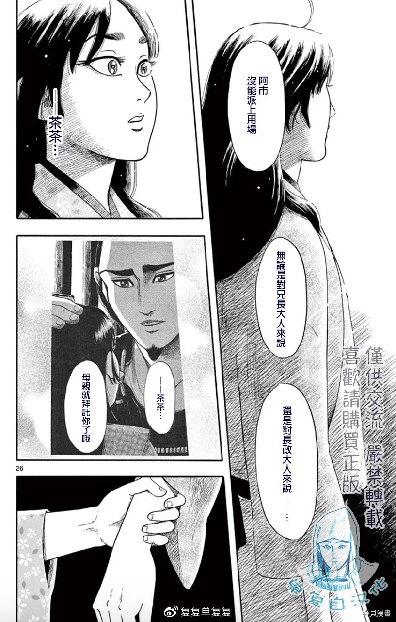 信長協奏曲: 102話 - 第27页