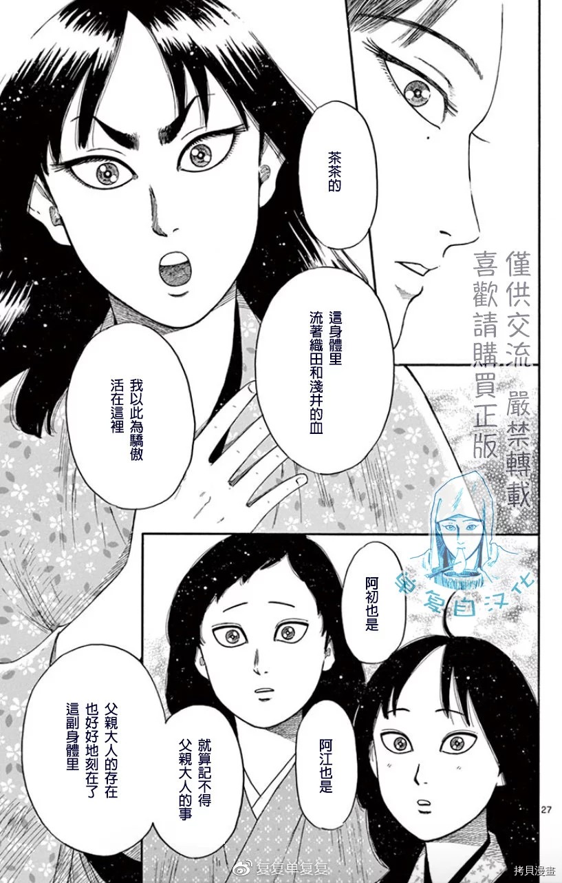 信長協奏曲: 102話 - 第28页