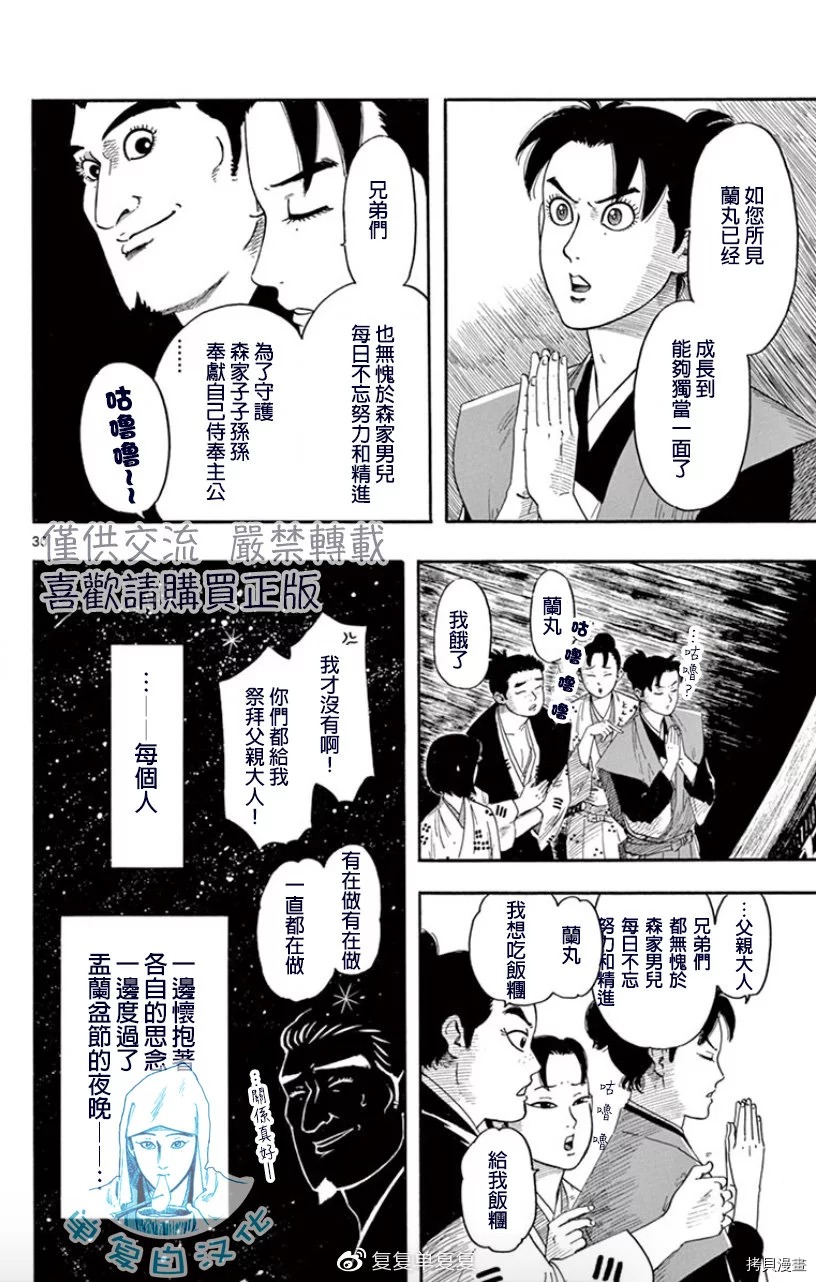 信長協奏曲: 102話 - 第31页