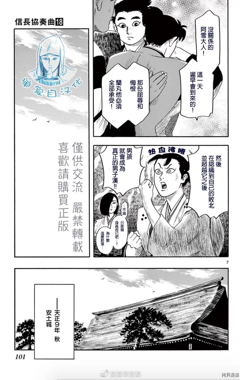 信長協奏曲: 103話 - 第7页