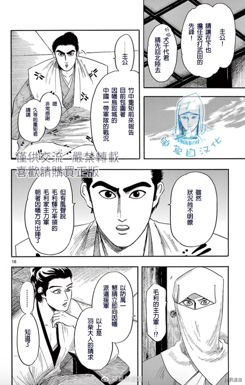 信長協奏曲: 103話 - 第16页