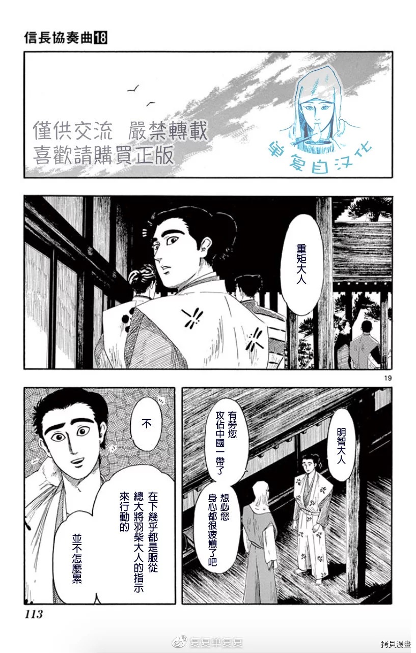 信長協奏曲: 103話 - 第19页