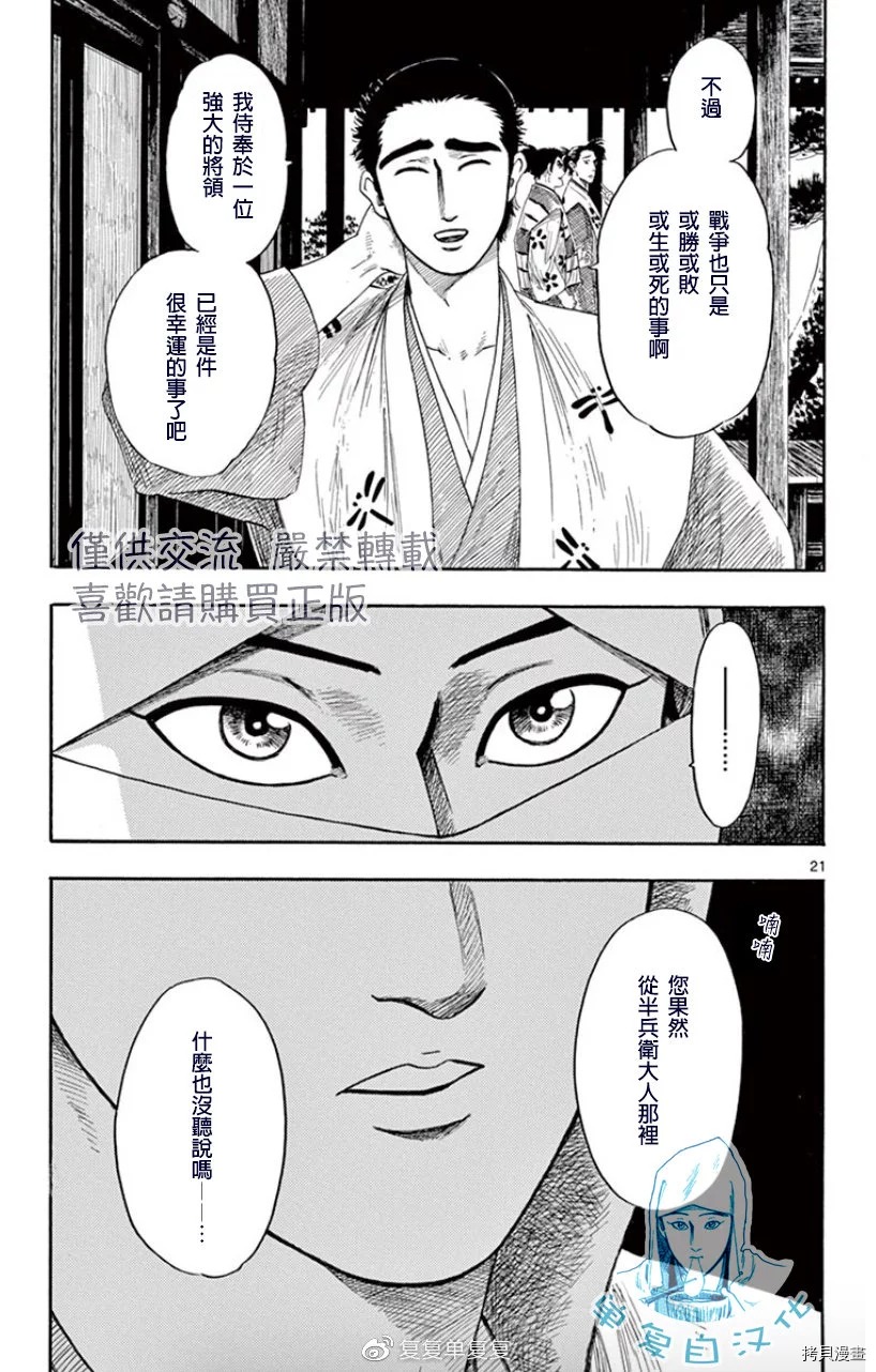 信長協奏曲: 103話 - 第21页