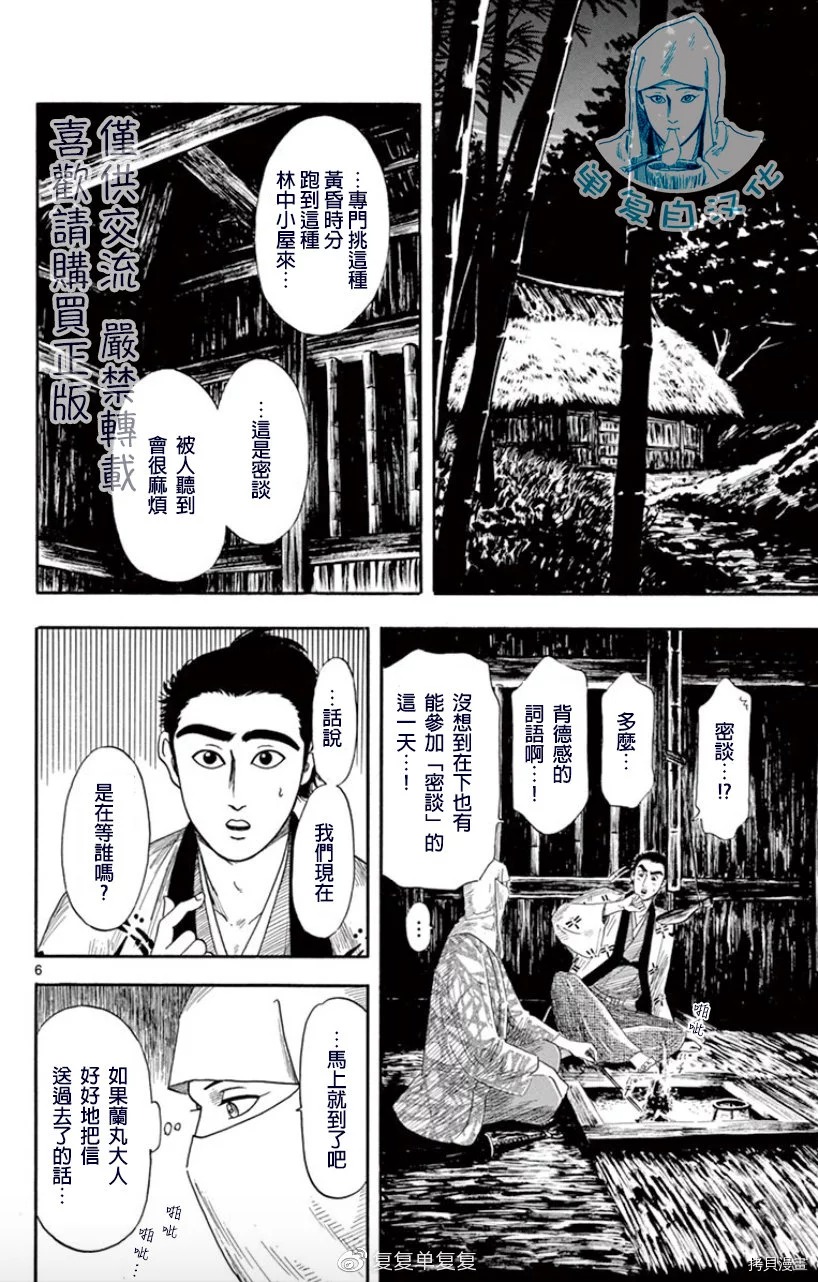 信長協奏曲: 104話 - 第6页