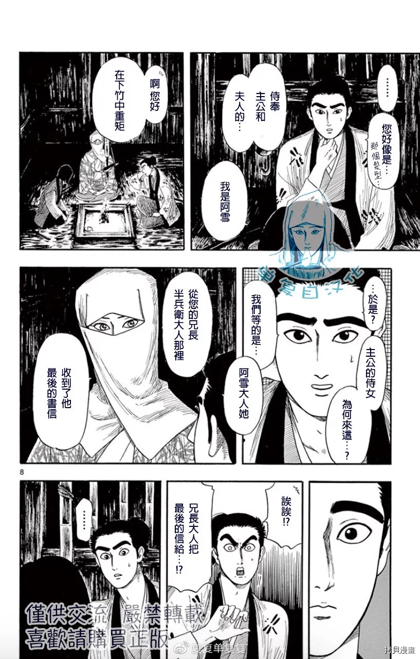 信長協奏曲: 104話 - 第8页