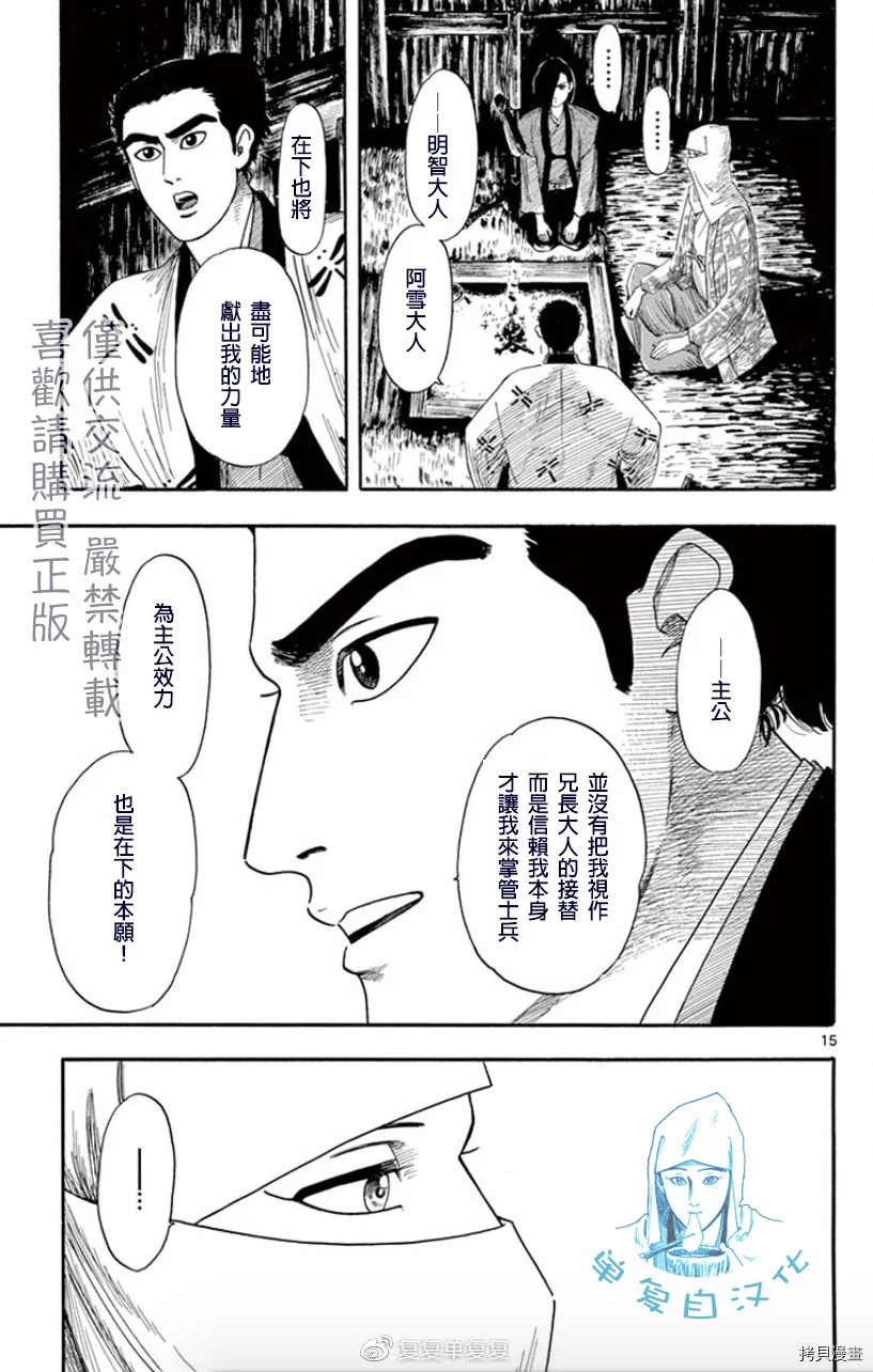 信長協奏曲: 104話 - 第15页