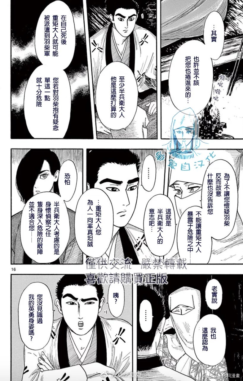 信長協奏曲: 104話 - 第16页