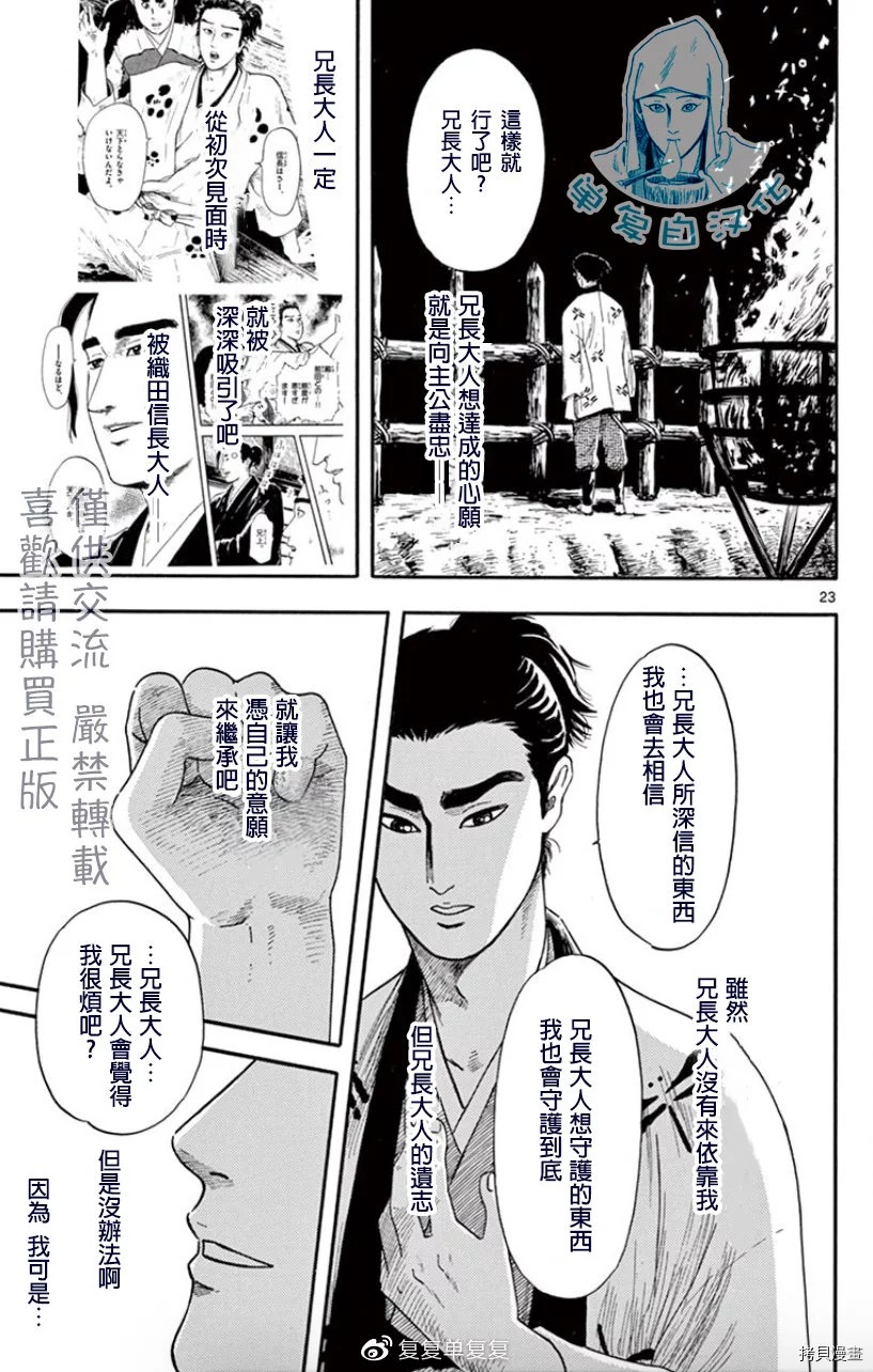 信長協奏曲: 104話 - 第23页